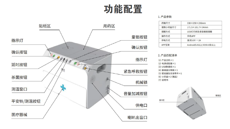 智能药箱,家庭药箱,康言药箱,康言智能药箱,智能药盒